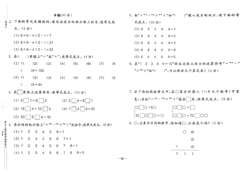 26版《小学奥数专题突破AB卷》2年级_25版《小学奥数专题突破AB卷》
