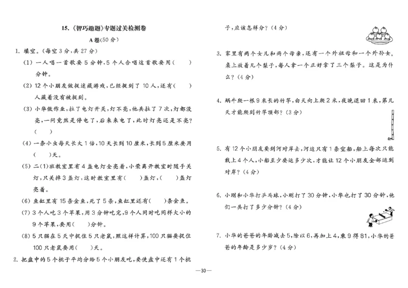 26版《小学奥数专题突破AB卷》2年级_25版《小学奥数专题突破AB卷》