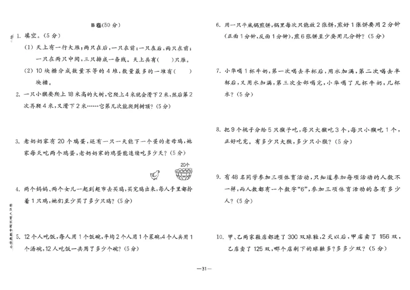 26版《小学奥数专题突破AB卷》2年级_25版《小学奥数专题突破AB卷》