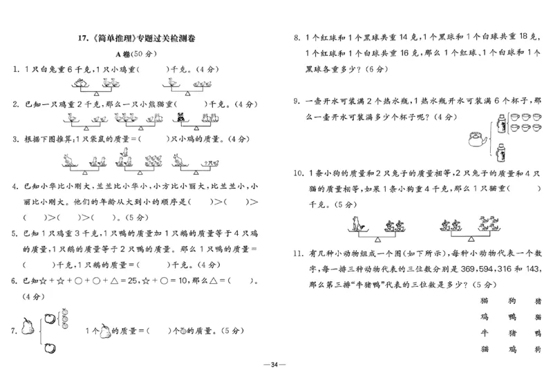 26版《小学奥数专题突破AB卷》2年级_25版《小学奥数专题突破AB卷》