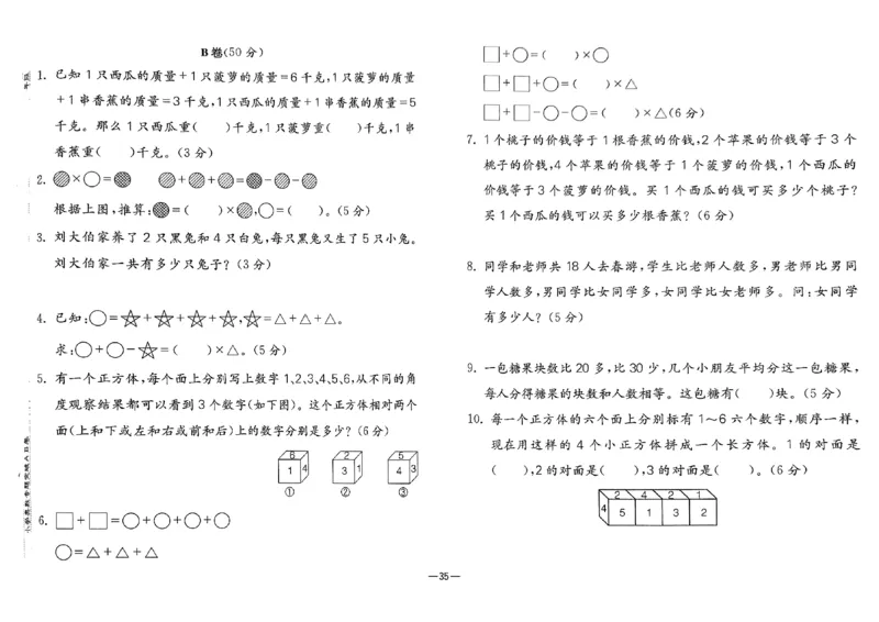 26版《小学奥数专题突破AB卷》2年级_25版《小学奥数专题突破AB卷》