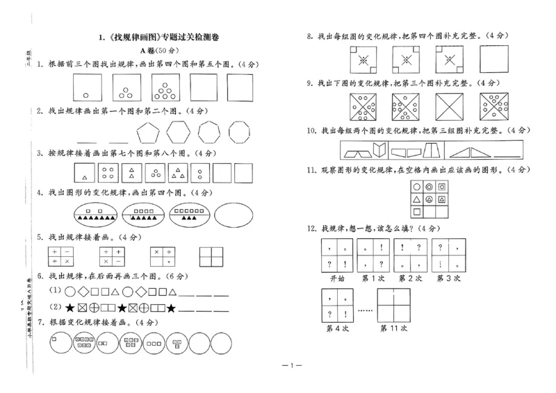 26版《小学奥数专题突破AB卷》2年级_25版《小学奥数专题突破AB卷》