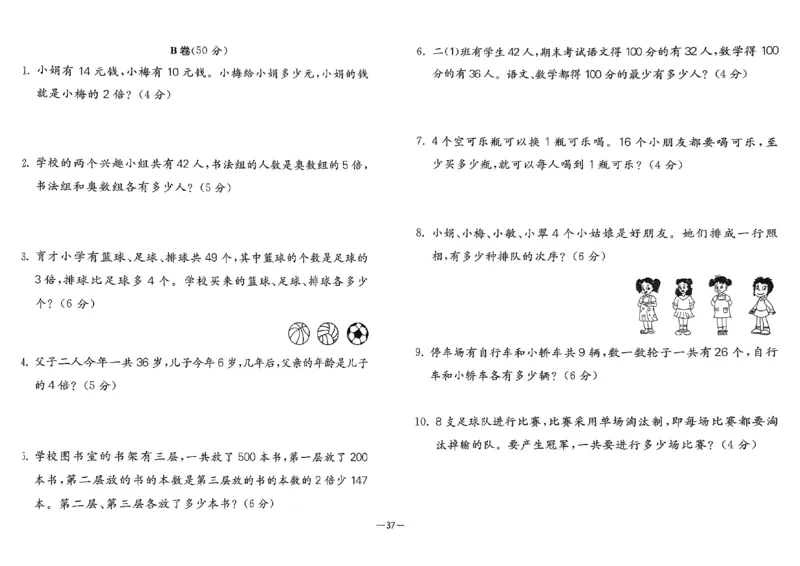 26版《小学奥数专题突破AB卷》2年级_25版《小学奥数专题突破AB卷》