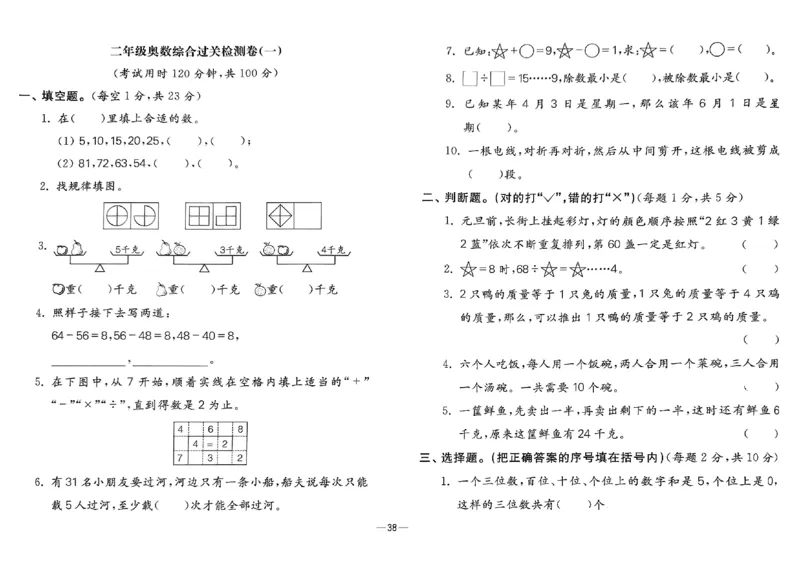 26版《小学奥数专题突破AB卷》2年级_25版《小学奥数专题突破AB卷》