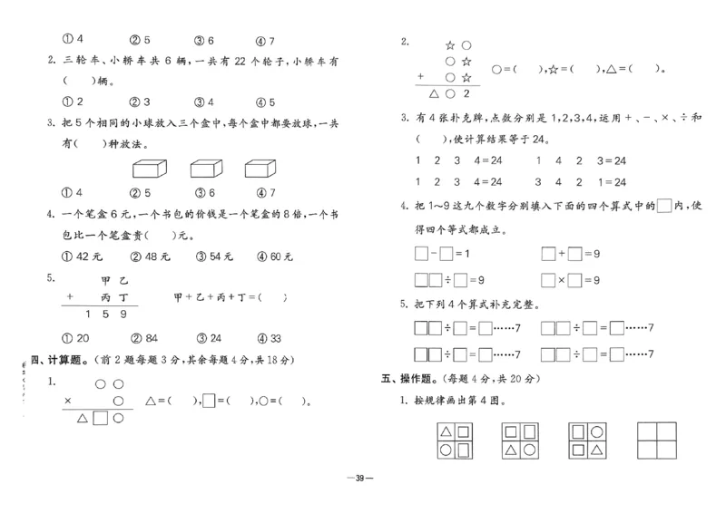 26版《小学奥数专题突破AB卷》2年级_25版《小学奥数专题突破AB卷》