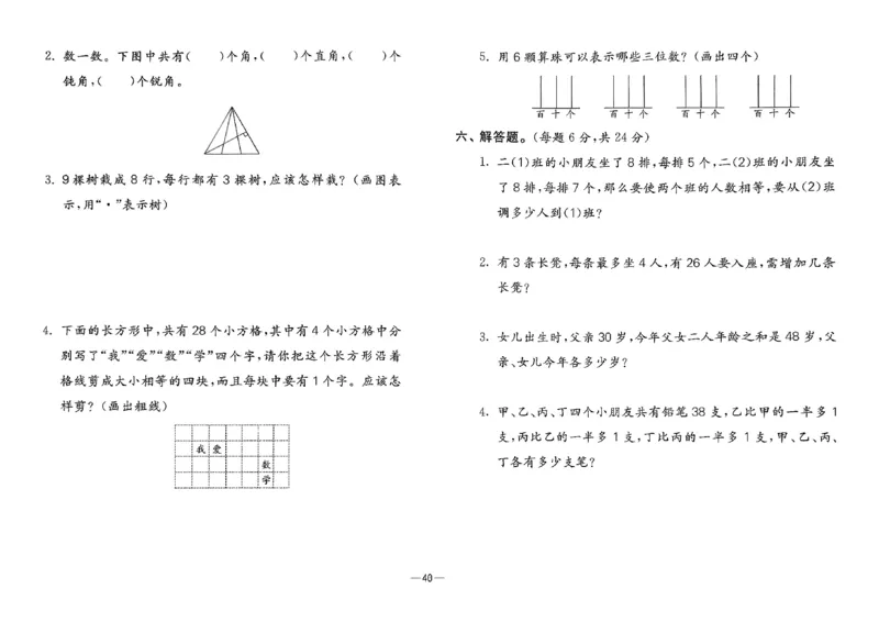 26版《小学奥数专题突破AB卷》2年级_25版《小学奥数专题突破AB卷》