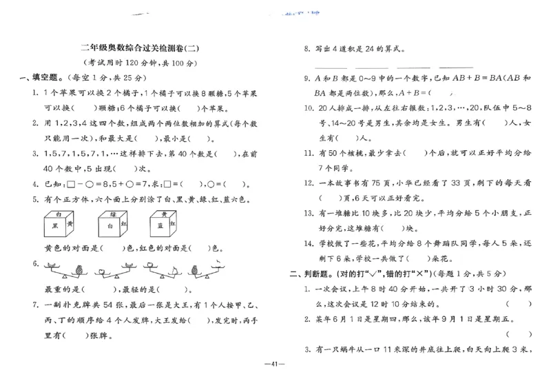 26版《小学奥数专题突破AB卷》2年级_25版《小学奥数专题突破AB卷》
