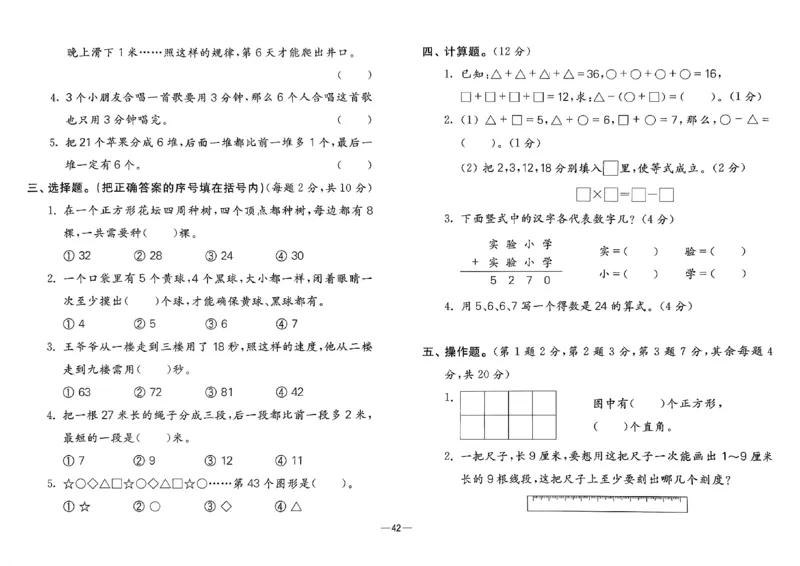 26版《小学奥数专题突破AB卷》2年级_25版《小学奥数专题突破AB卷》