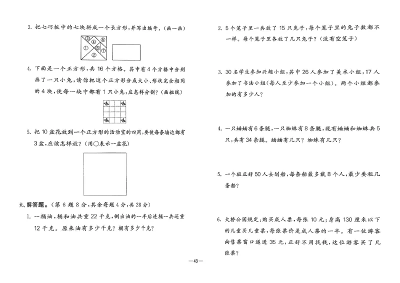 26版《小学奥数专题突破AB卷》2年级_25版《小学奥数专题突破AB卷》