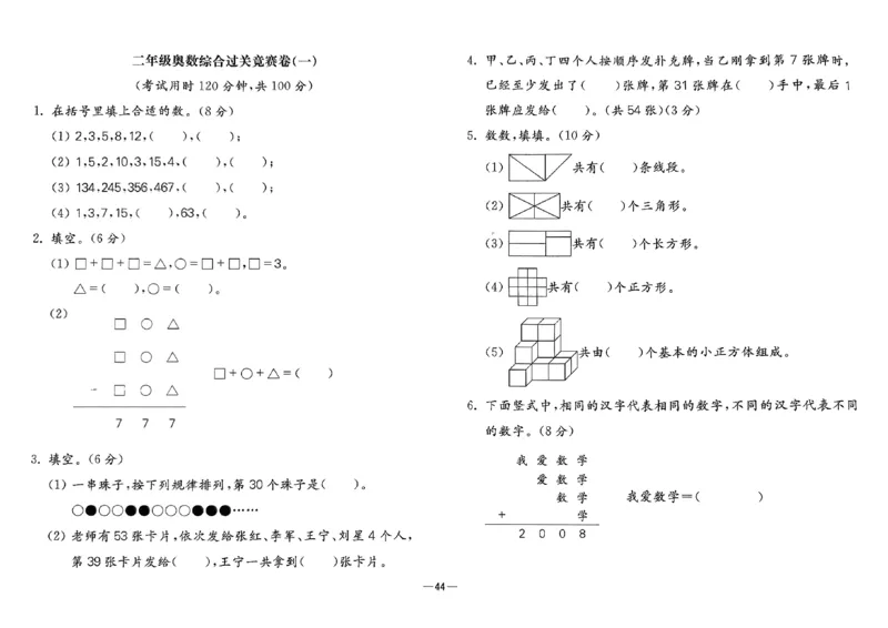 26版《小学奥数专题突破AB卷》2年级_25版《小学奥数专题突破AB卷》