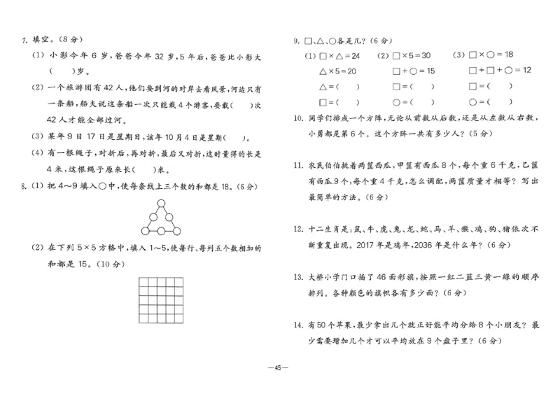 26版《小学奥数专题突破AB卷》2年级_25版《小学奥数专题突破AB卷》