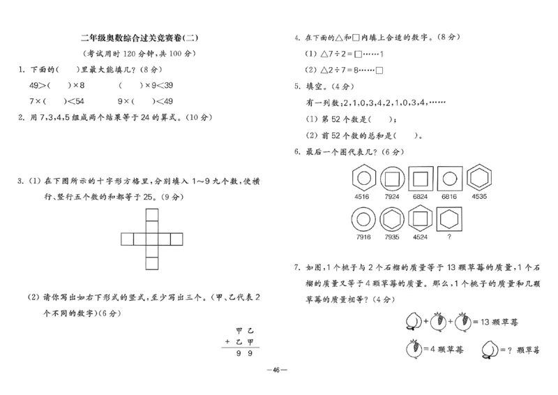 26版《小学奥数专题突破AB卷》2年级_25版《小学奥数专题突破AB卷》