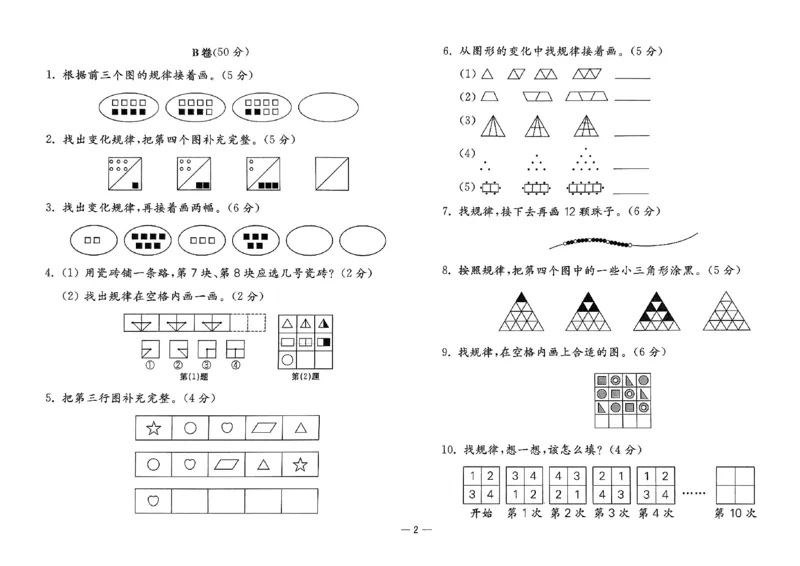 26版《小学奥数专题突破AB卷》2年级_25版《小学奥数专题突破AB卷》