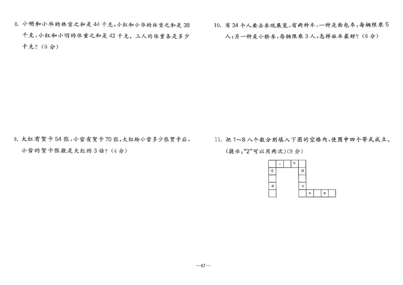 26版《小学奥数专题突破AB卷》2年级_25版《小学奥数专题突破AB卷》