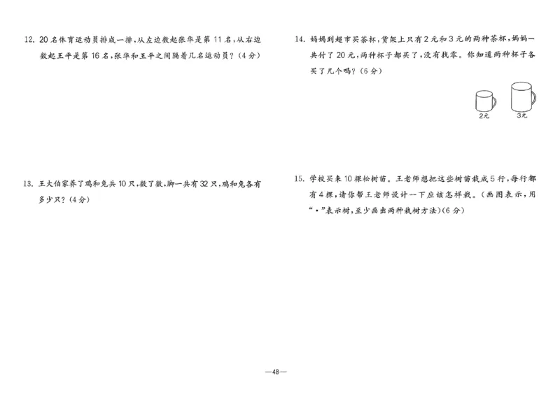 26版《小学奥数专题突破AB卷》2年级_25版《小学奥数专题突破AB卷》
