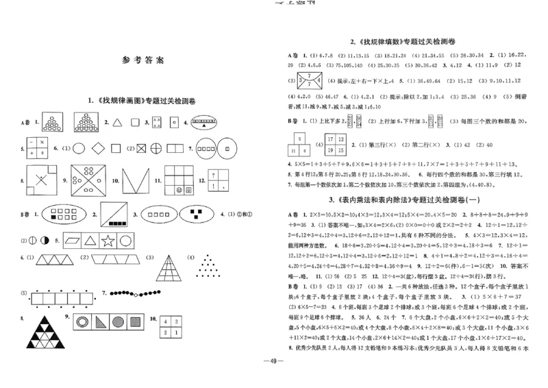 26版《小学奥数专题突破AB卷》2年级_25版《小学奥数专题突破AB卷》