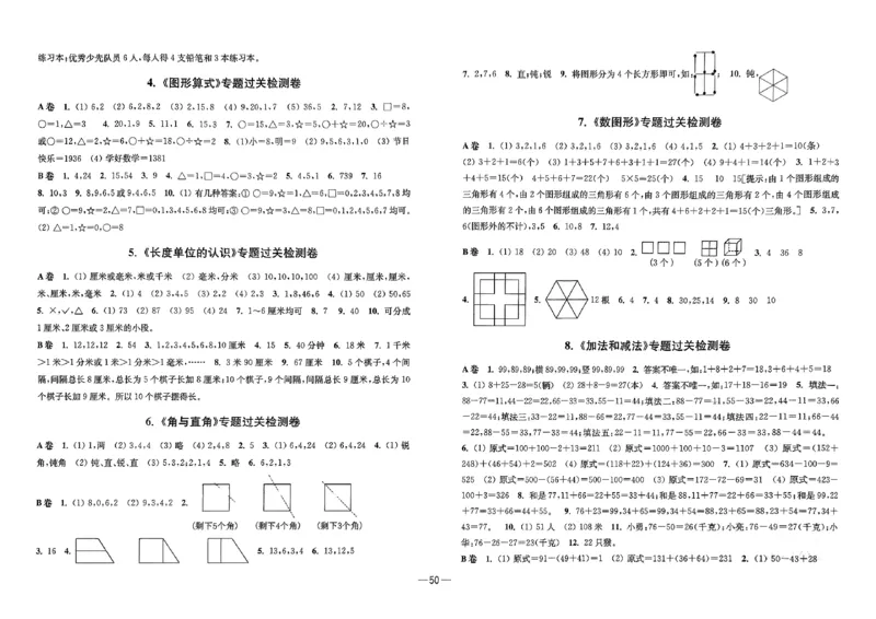26版《小学奥数专题突破AB卷》2年级_25版《小学奥数专题突破AB卷》