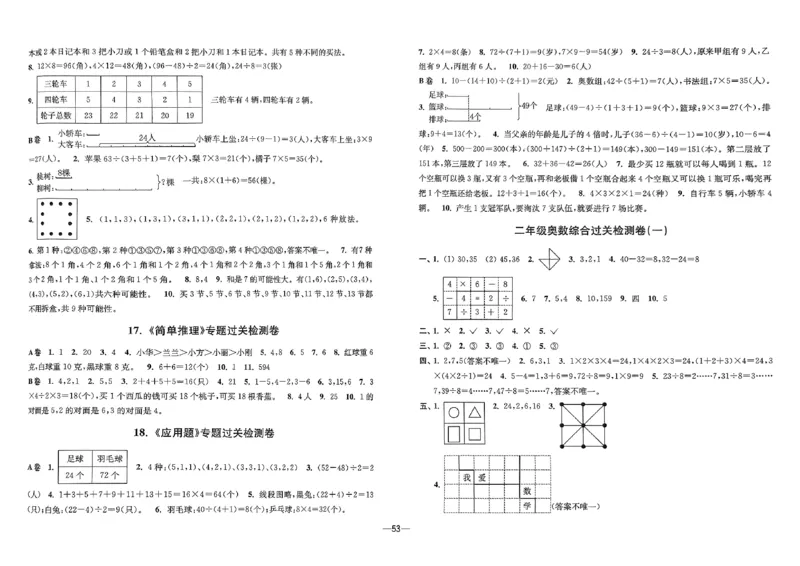 26版《小学奥数专题突破AB卷》2年级_25版《小学奥数专题突破AB卷》
