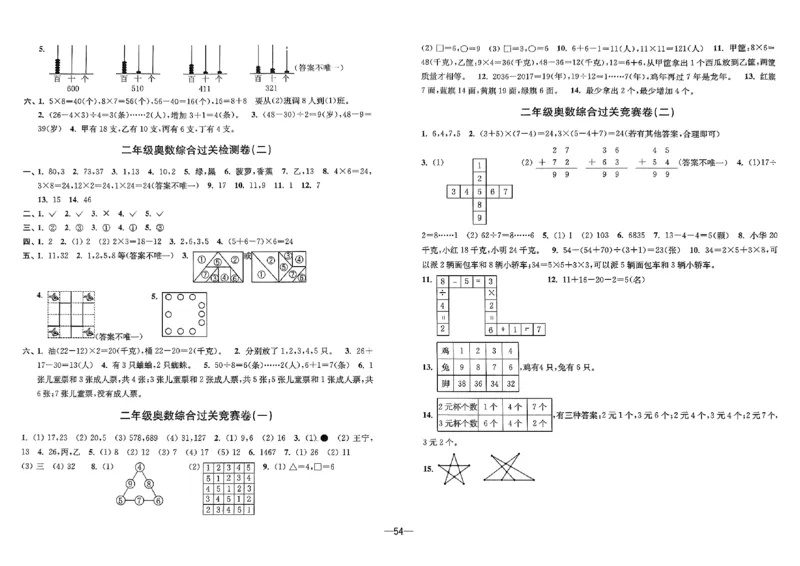 26版《小学奥数专题突破AB卷》2年级_25版《小学奥数专题突破AB卷》