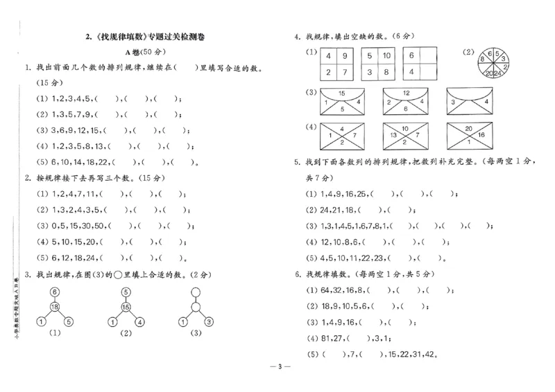 26版《小学奥数专题突破AB卷》2年级_25版《小学奥数专题突破AB卷》
