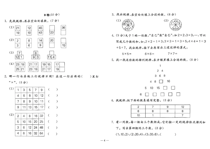 26版《小学奥数专题突破AB卷》2年级_25版《小学奥数专题突破AB卷》