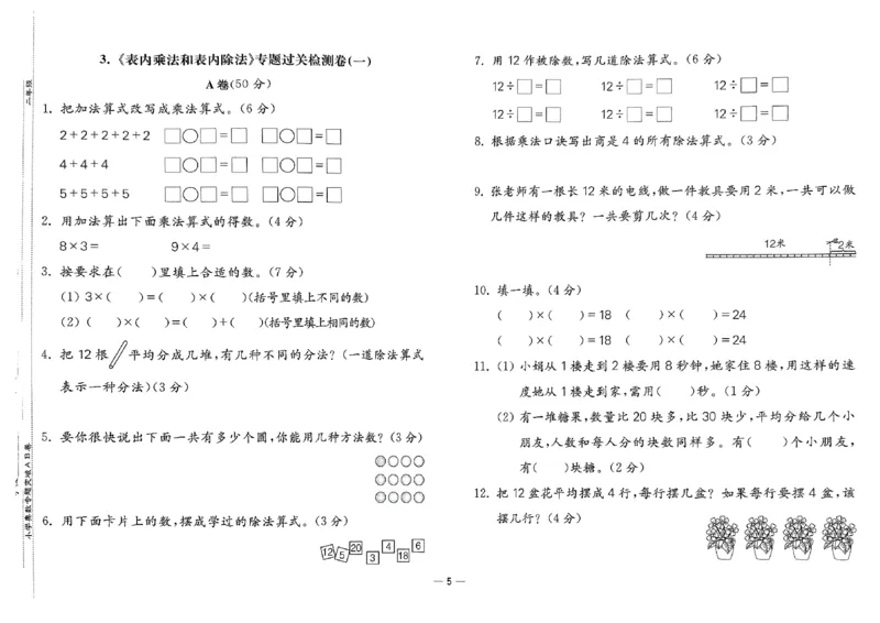 26版《小学奥数专题突破AB卷》2年级_25版《小学奥数专题突破AB卷》