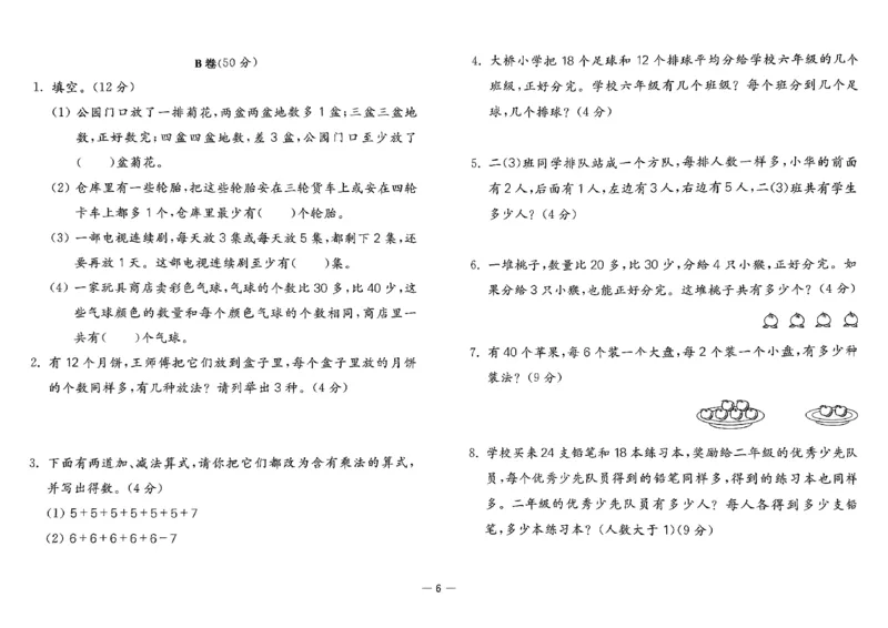 26版《小学奥数专题突破AB卷》2年级_25版《小学奥数专题突破AB卷》