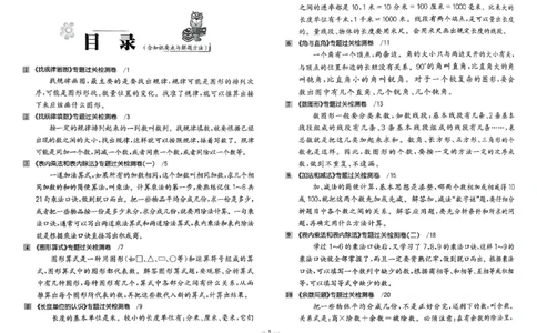 26版《小学奥数专题突破AB卷》2年级_25版《小学奥数专题突破AB卷》