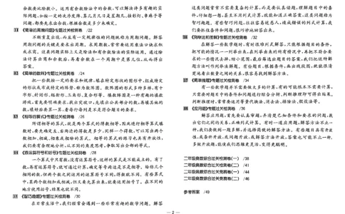 26版《小学奥数专题突破AB卷》2年级_25版《小学奥数专题突破AB卷》