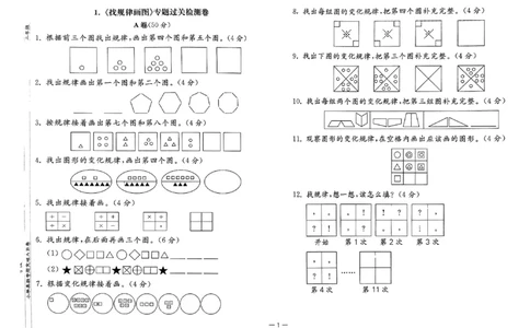 26版《小学奥数专题突破AB卷》2年级_25版《小学奥数专题突破AB卷》