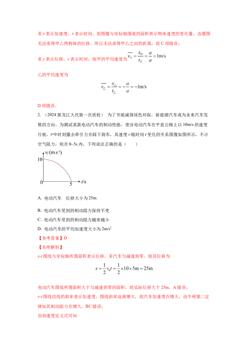 模型3运动图像模型（解析版）_2025高中物理模型方法技巧高三复习专题练习讲义_高考物理模型最新模拟题专项训练