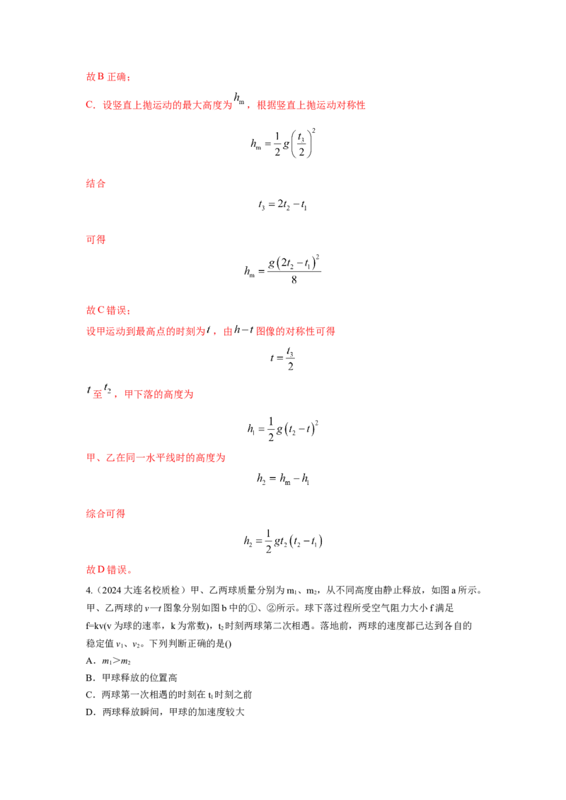 模型3运动图像模型（解析版）_2025高中物理模型方法技巧高三复习专题练习讲义_高考物理模型最新模拟题专项训练