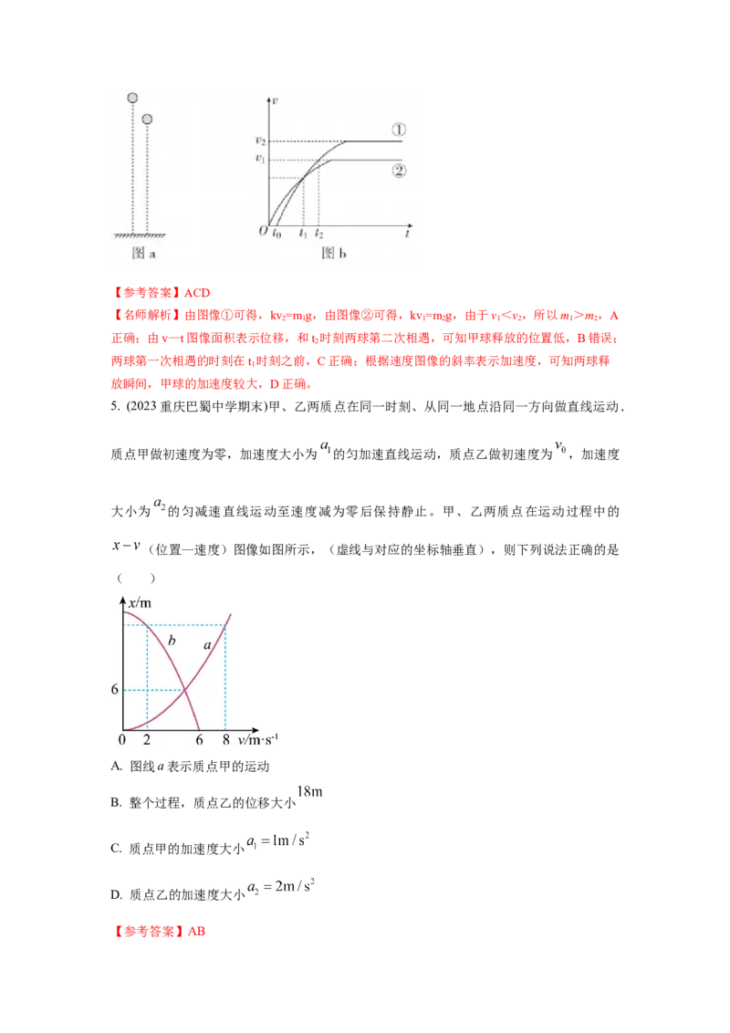 模型3运动图像模型（解析版）_2025高中物理模型方法技巧高三复习专题练习讲义_高考物理模型最新模拟题专项训练