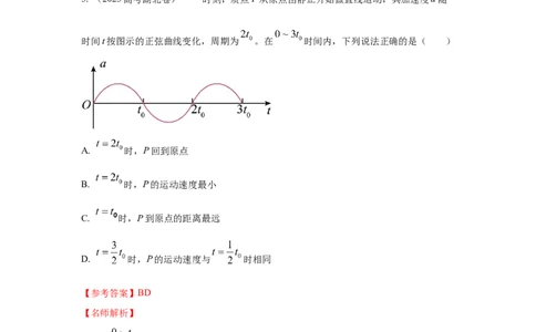 模型3运动图像模型（解析版）_2025高中物理模型方法技巧高三复习专题练习讲义_高考物理模型最新模拟题专项训练
