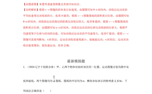 模型3运动图像模型（解析版）_2025高中物理模型方法技巧高三复习专题练习讲义_高考物理模型最新模拟题专项训练