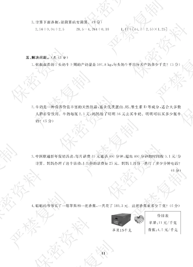 A+题优名卷期中-R5数上_扫描版_语数英1-6年级期中试卷电子版A+题优名卷_数学-人教版