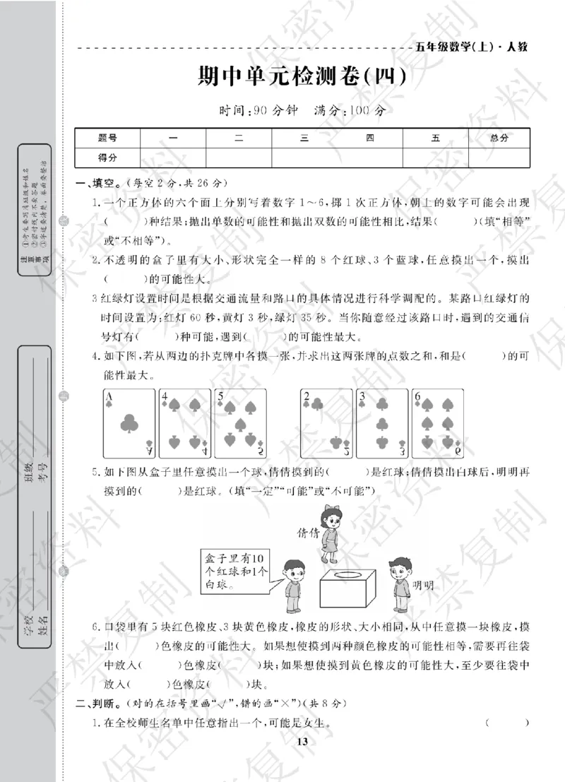 A+题优名卷期中-R5数上_扫描版_语数英1-6年级期中试卷电子版A+题优名卷_数学-人教版