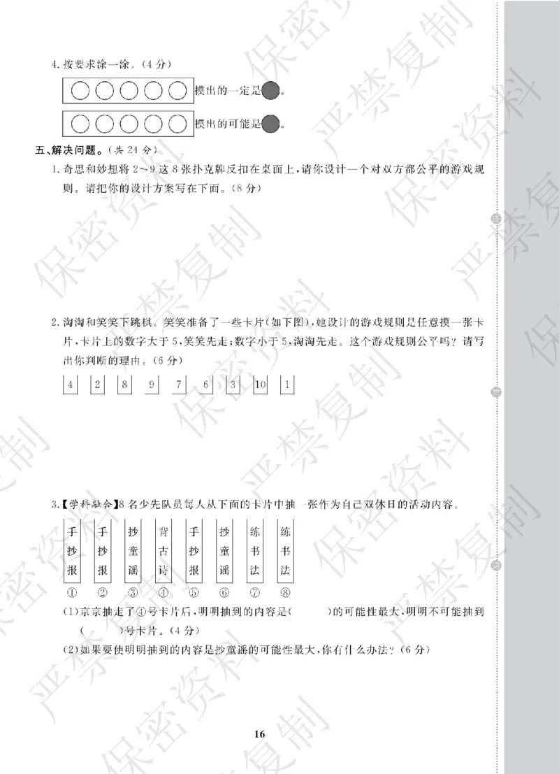 A+题优名卷期中-R5数上_扫描版_语数英1-6年级期中试卷电子版A+题优名卷_数学-人教版