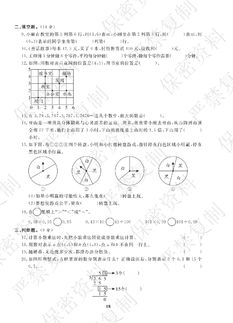 A+题优名卷期中-R5数上_扫描版_语数英1-6年级期中试卷电子版A+题优名卷_数学-人教版