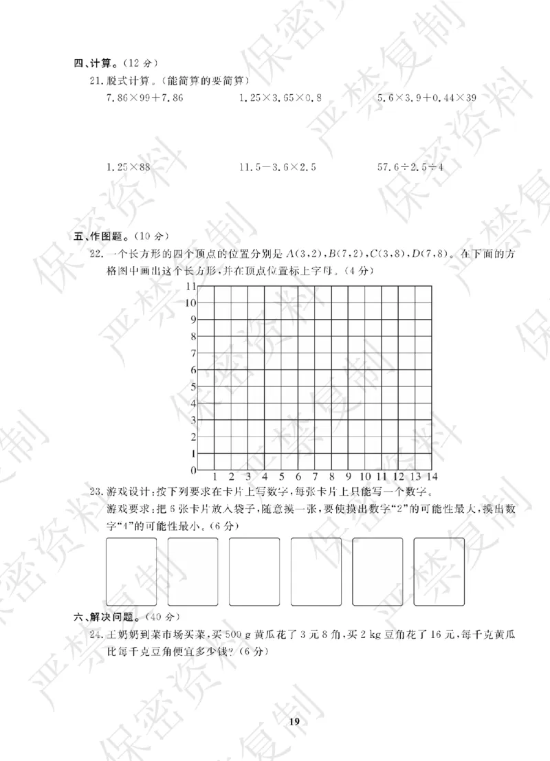 A+题优名卷期中-R5数上_扫描版_语数英1-6年级期中试卷电子版A+题优名卷_数学-人教版
