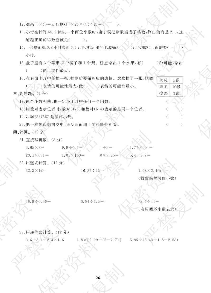 A+题优名卷期中-R5数上_扫描版_语数英1-6年级期中试卷电子版A+题优名卷_数学-人教版