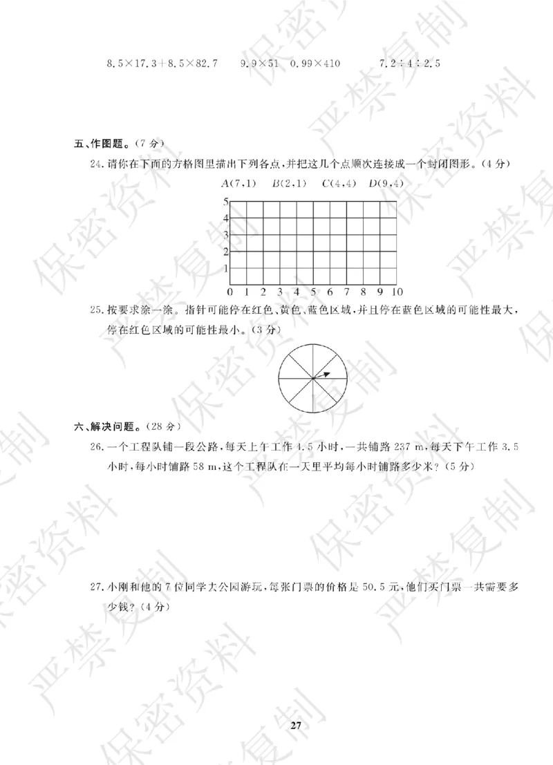 A+题优名卷期中-R5数上_扫描版_语数英1-6年级期中试卷电子版A+题优名卷_数学-人教版