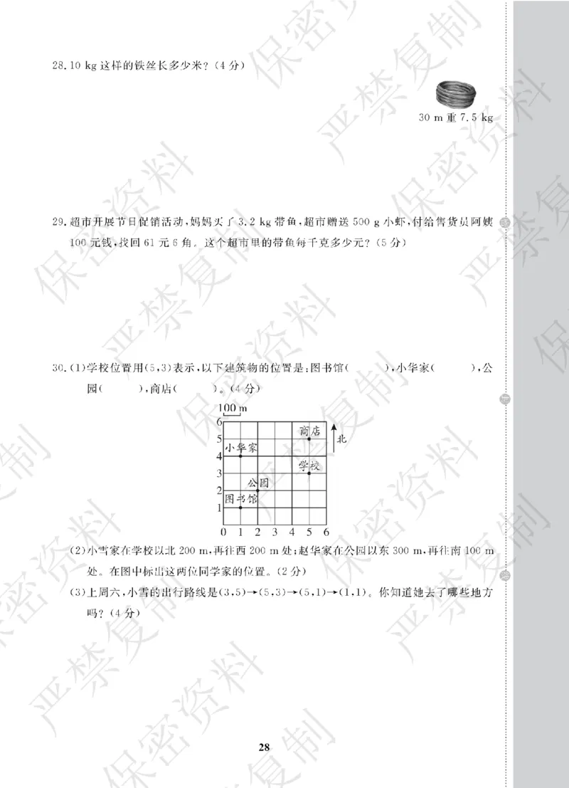A+题优名卷期中-R5数上_扫描版_语数英1-6年级期中试卷电子版A+题优名卷_数学-人教版
