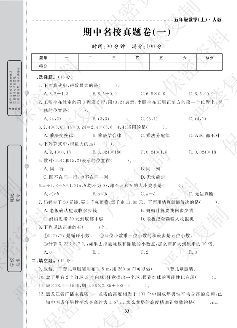 A+题优名卷期中-R5数上_扫描版_语数英1-6年级期中试卷电子版A+题优名卷_数学-人教版