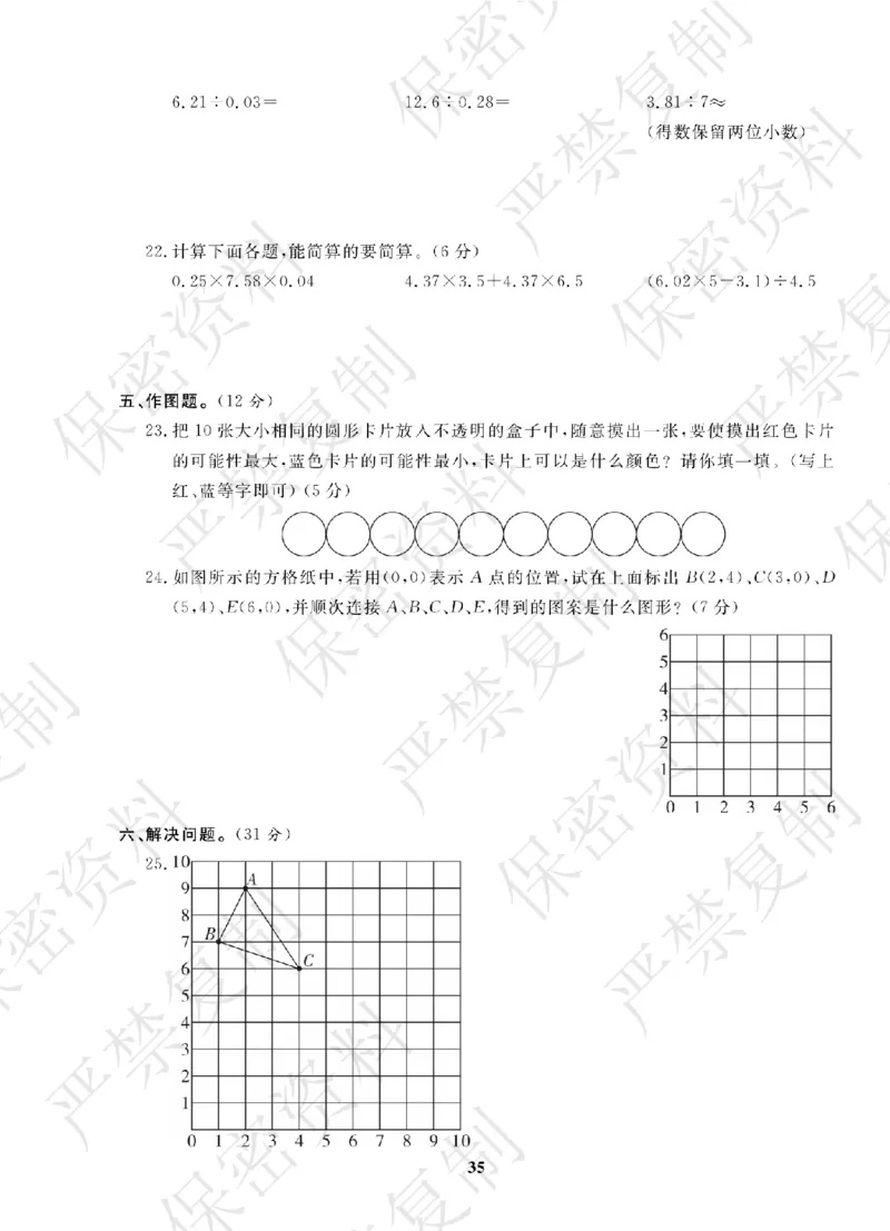 A+题优名卷期中-R5数上_扫描版_语数英1-6年级期中试卷电子版A+题优名卷_数学-人教版