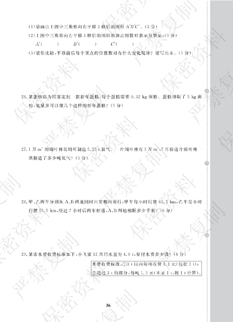 A+题优名卷期中-R5数上_扫描版_语数英1-6年级期中试卷电子版A+题优名卷_数学-人教版