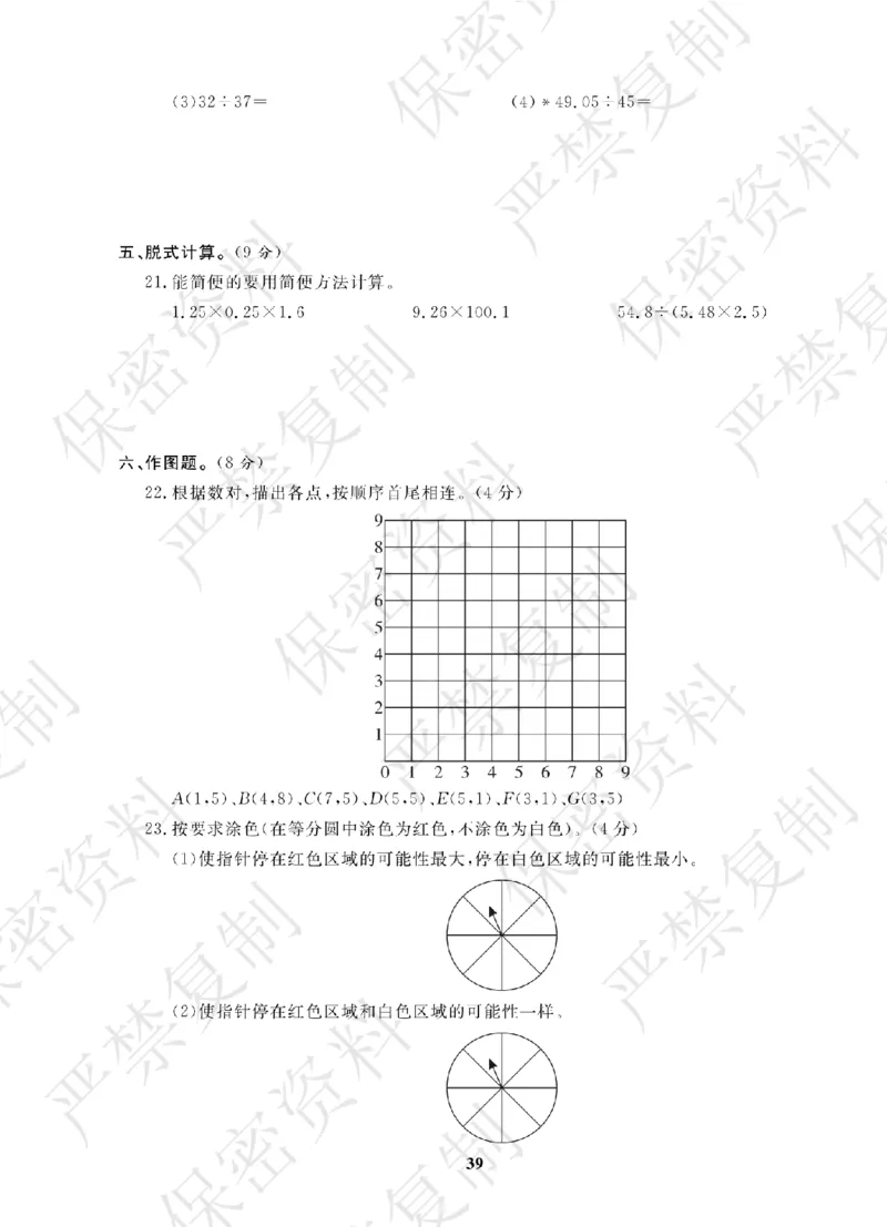 A+题优名卷期中-R5数上_扫描版_语数英1-6年级期中试卷电子版A+题优名卷_数学-人教版