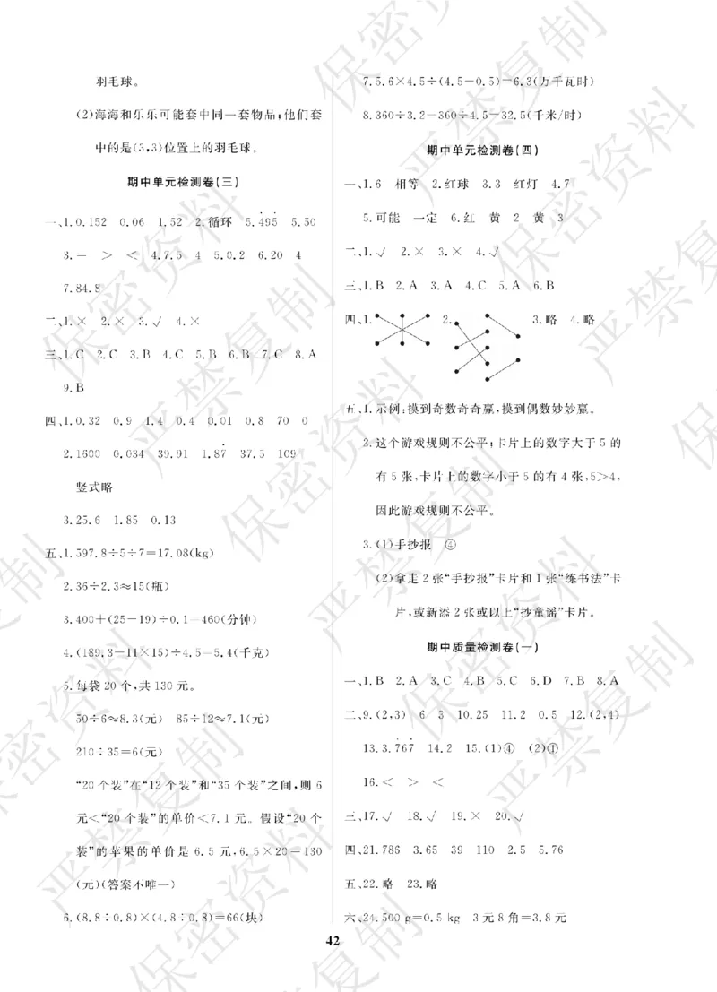 A+题优名卷期中-R5数上_扫描版_语数英1-6年级期中试卷电子版A+题优名卷_数学-人教版