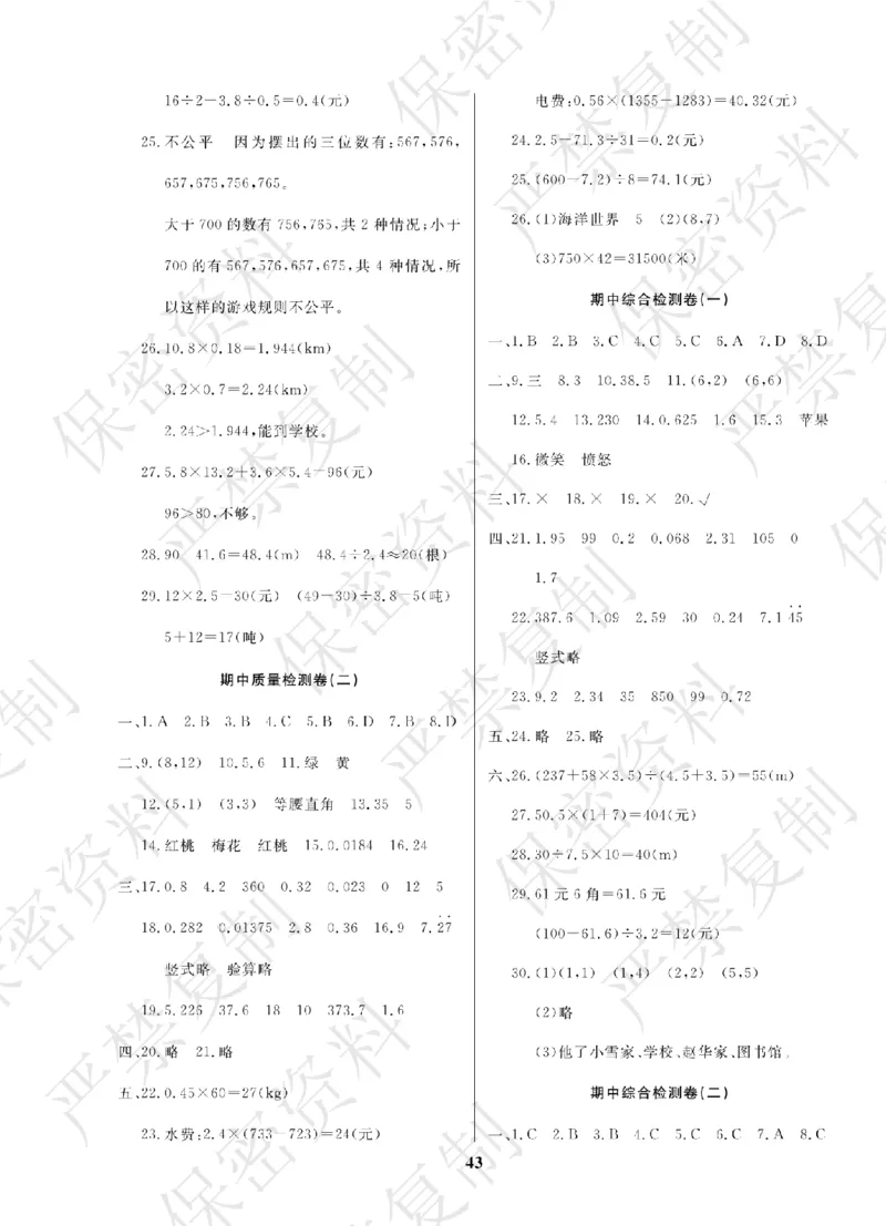 A+题优名卷期中-R5数上_扫描版_语数英1-6年级期中试卷电子版A+题优名卷_数学-人教版