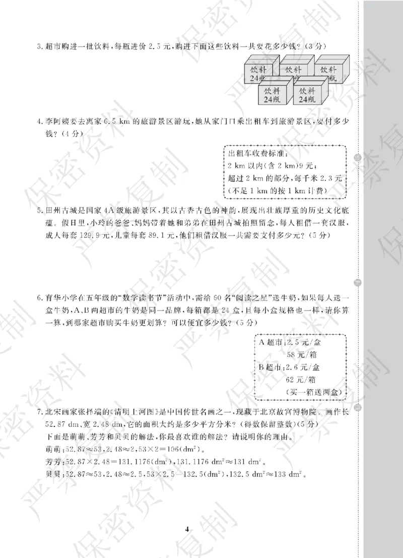 A+题优名卷期中-R5数上_扫描版_语数英1-6年级期中试卷电子版A+题优名卷_数学-人教版